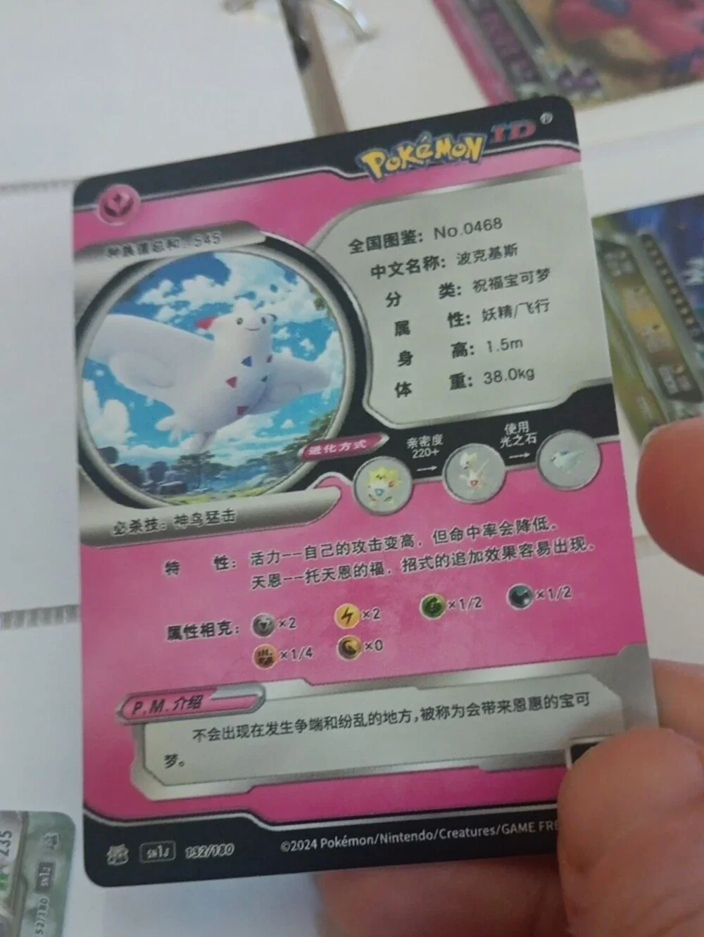 Pokemon Togekiss EX Pink Holo Foil Card